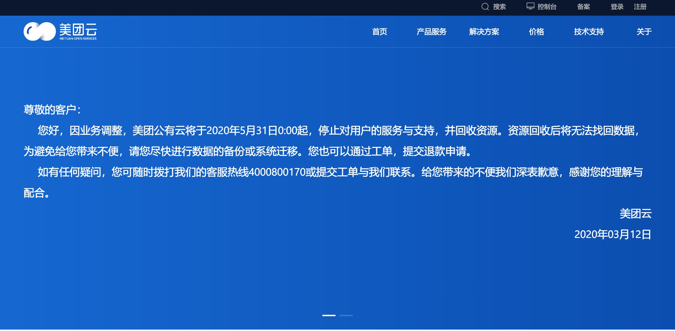 美团放弃公有云:美团云5月31日起停止对用户服务