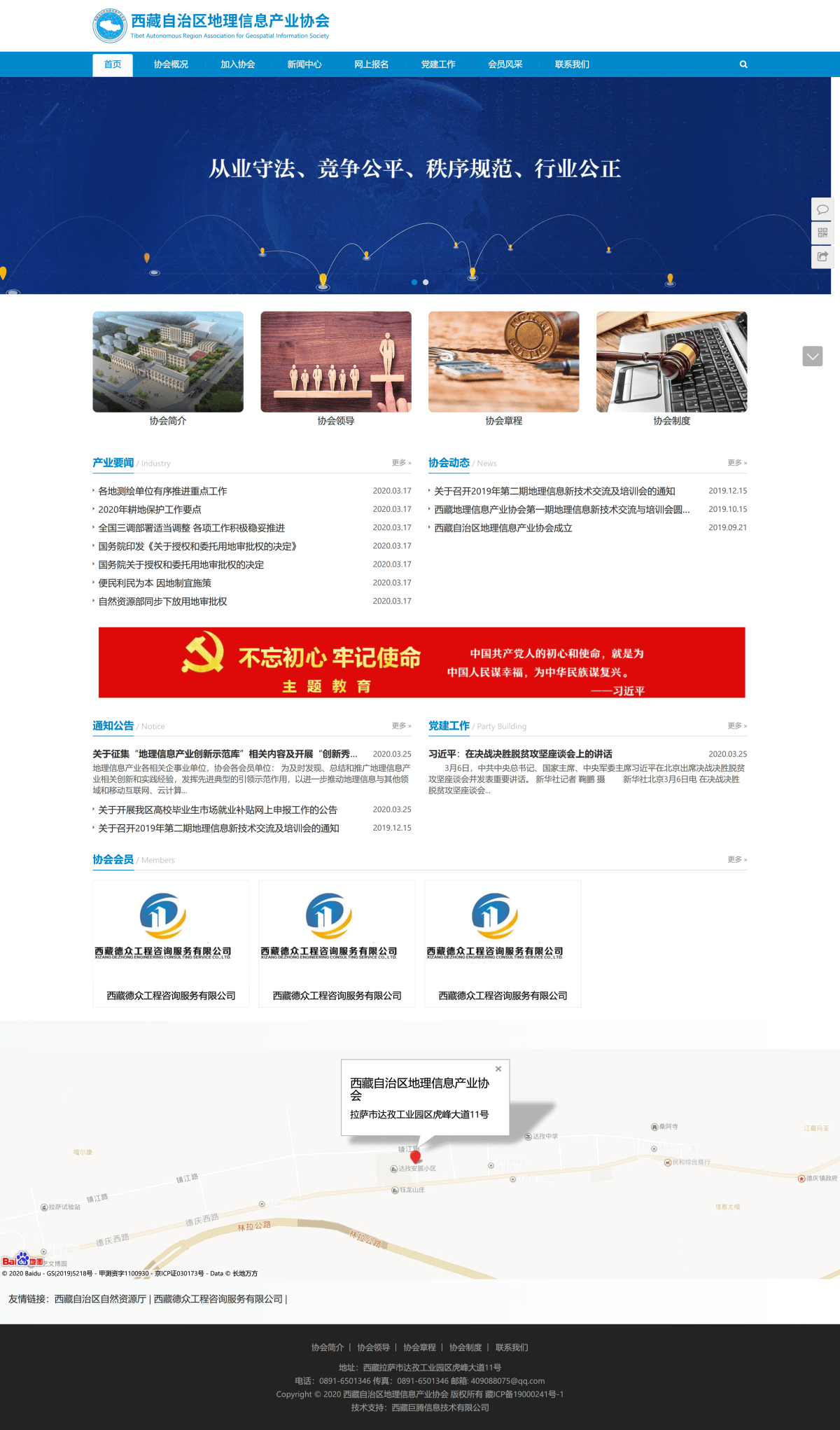 西藏自治区地理信息产业协会