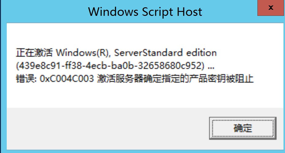 安装Windows Server 2012 R2,搭建KMS激活服务器进行激活。
