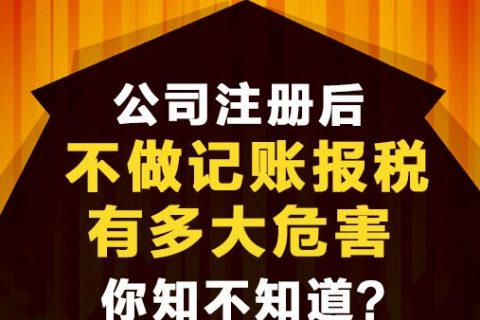 公司不做账报税会有什么后果？