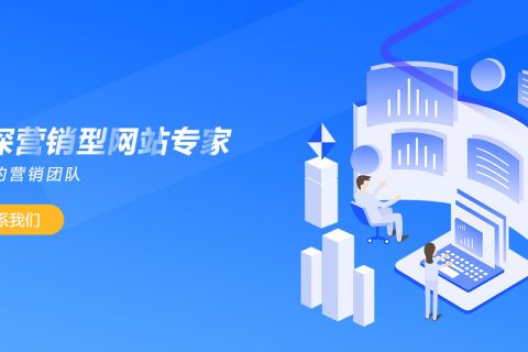 营销型网站怎么建设怎样才能实现理想效果？