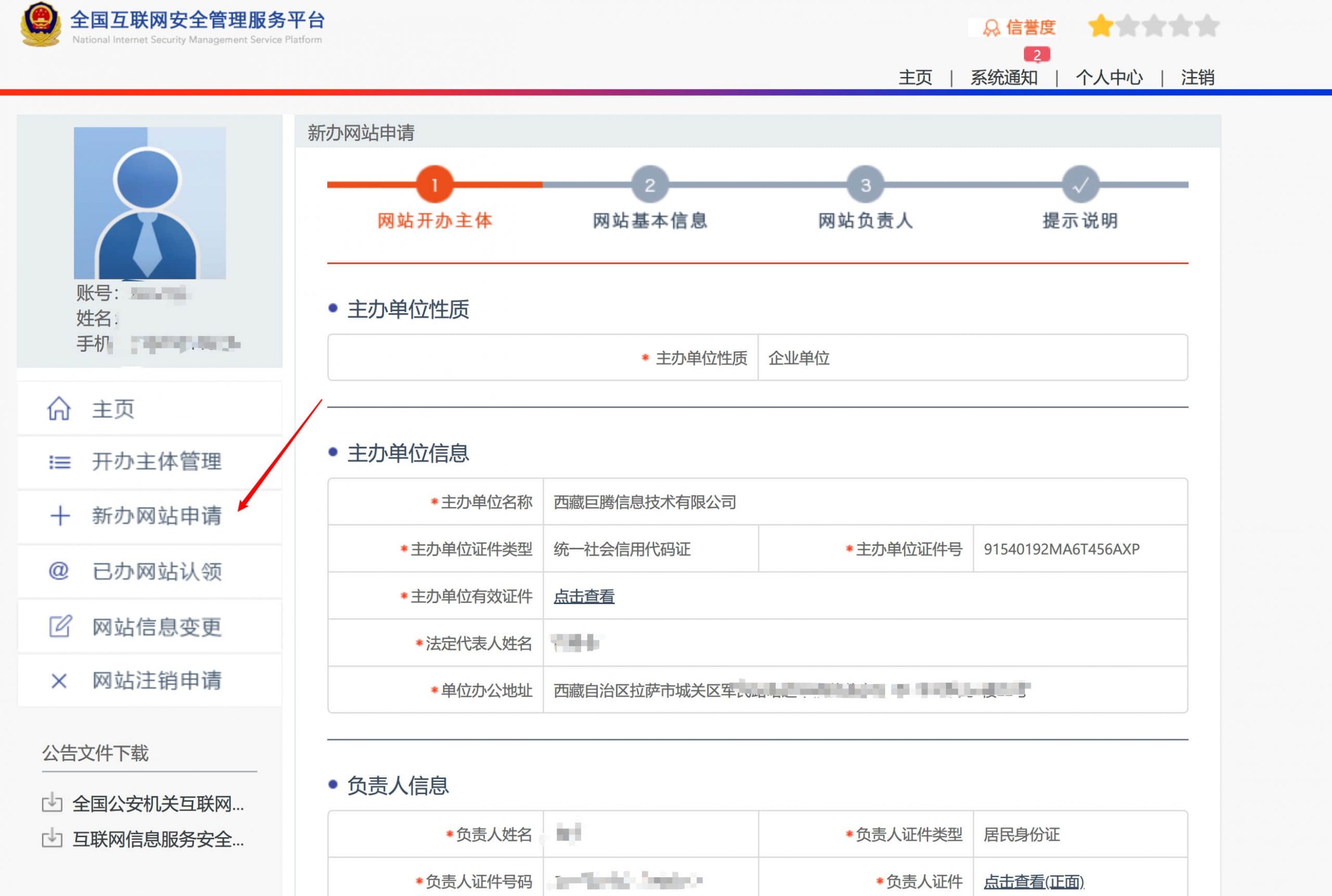 拉萨网站建好之后，如何进行公安备案