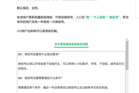 微信安卓版修改微信号功能今日正式上线，一年可修改一次