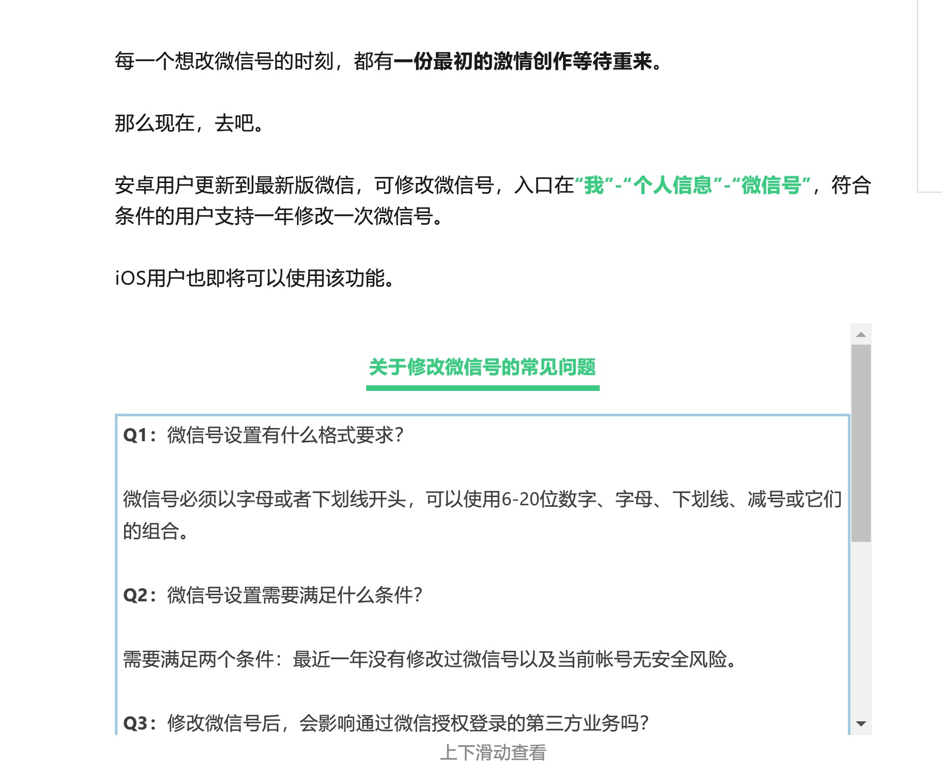 微信安卓版修改微信号功能今日正式上线，一年可修改一次