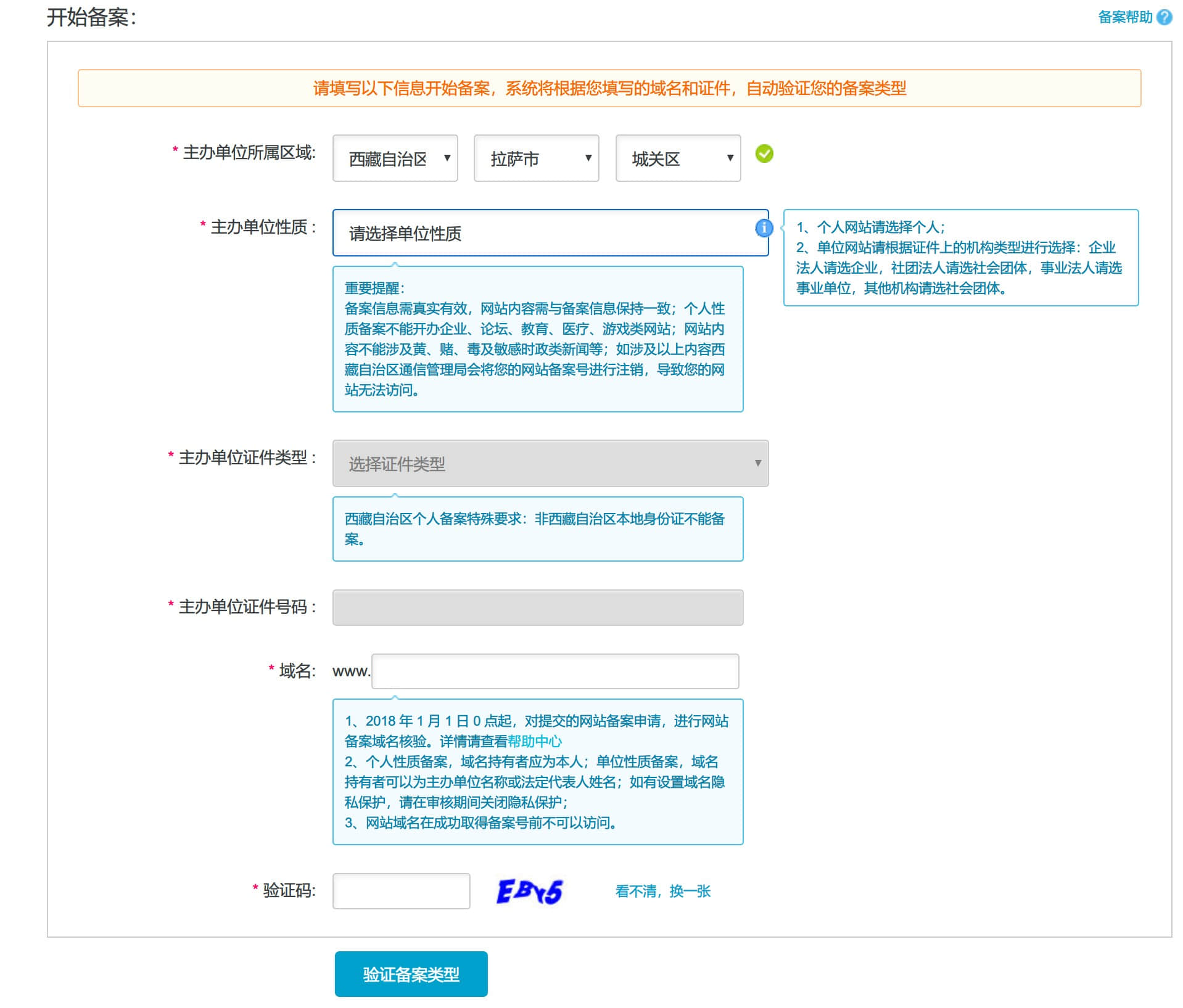 拉萨网站建设常见问题之什么是域名ICP备案？拉萨网站如何备案？