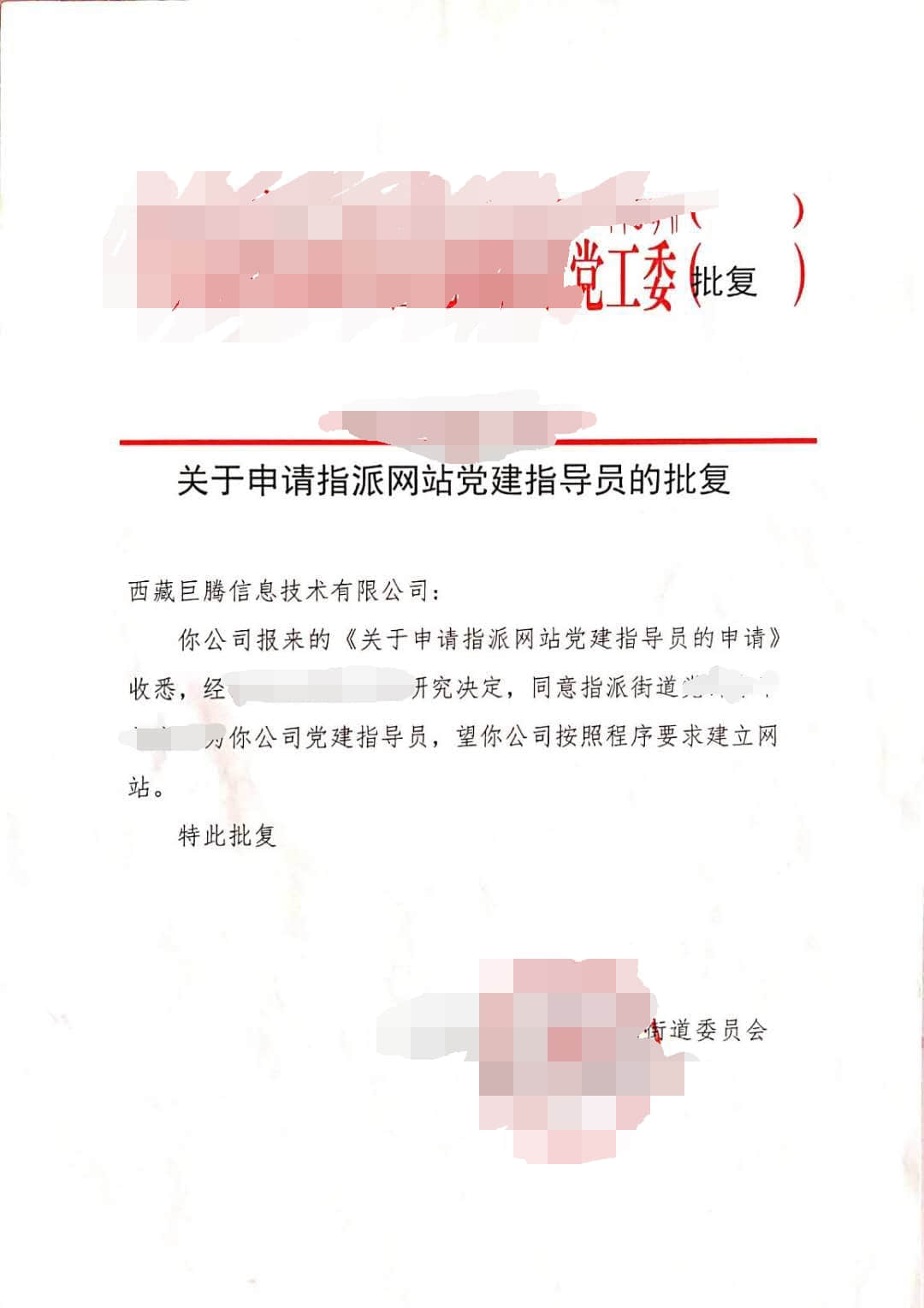 拉萨网站建设常见问题之什么是域名ICP备案？拉萨网站如何备案？