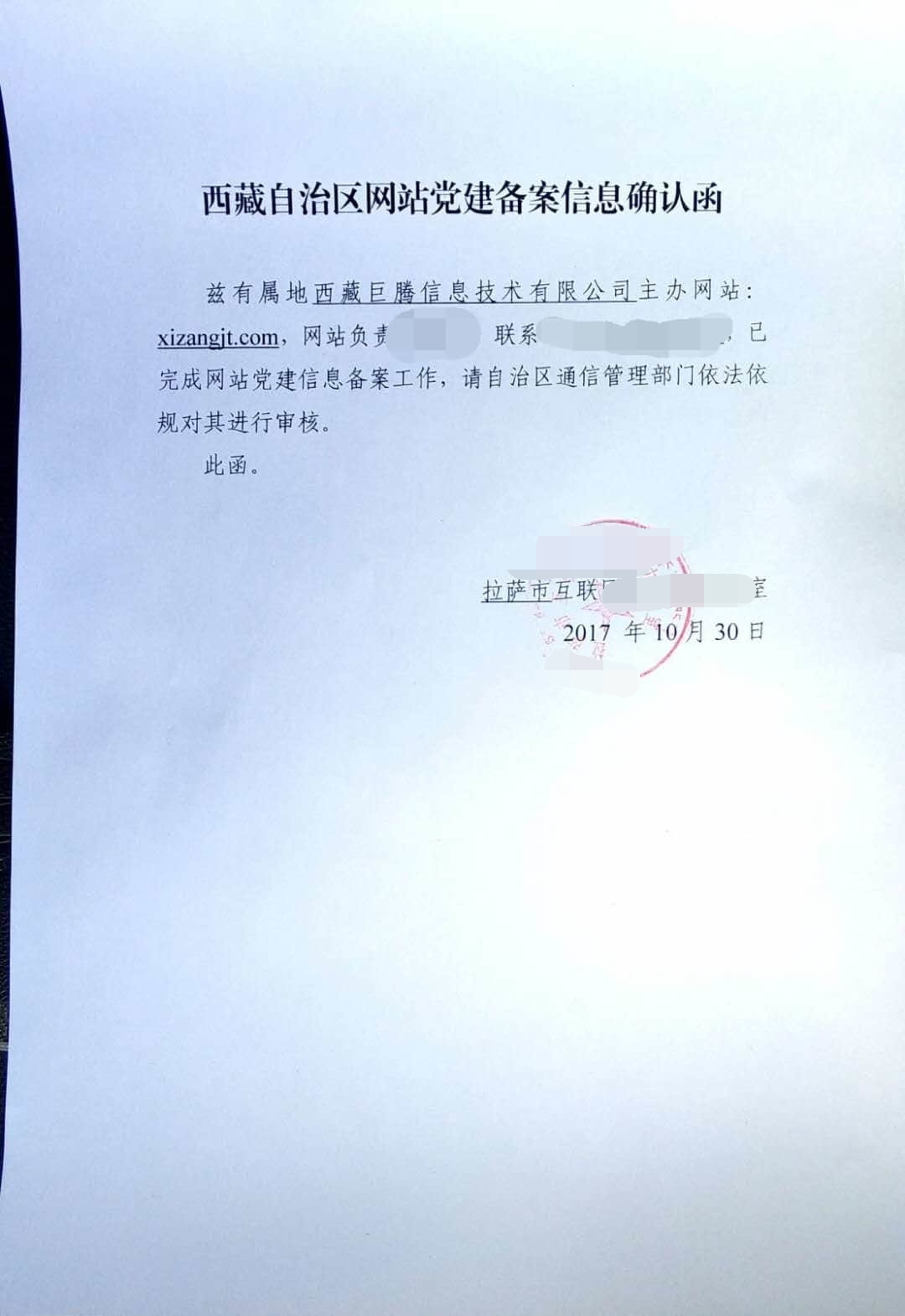 拉萨网站建设常见问题之什么是域名ICP备案？拉萨网站如何备案？