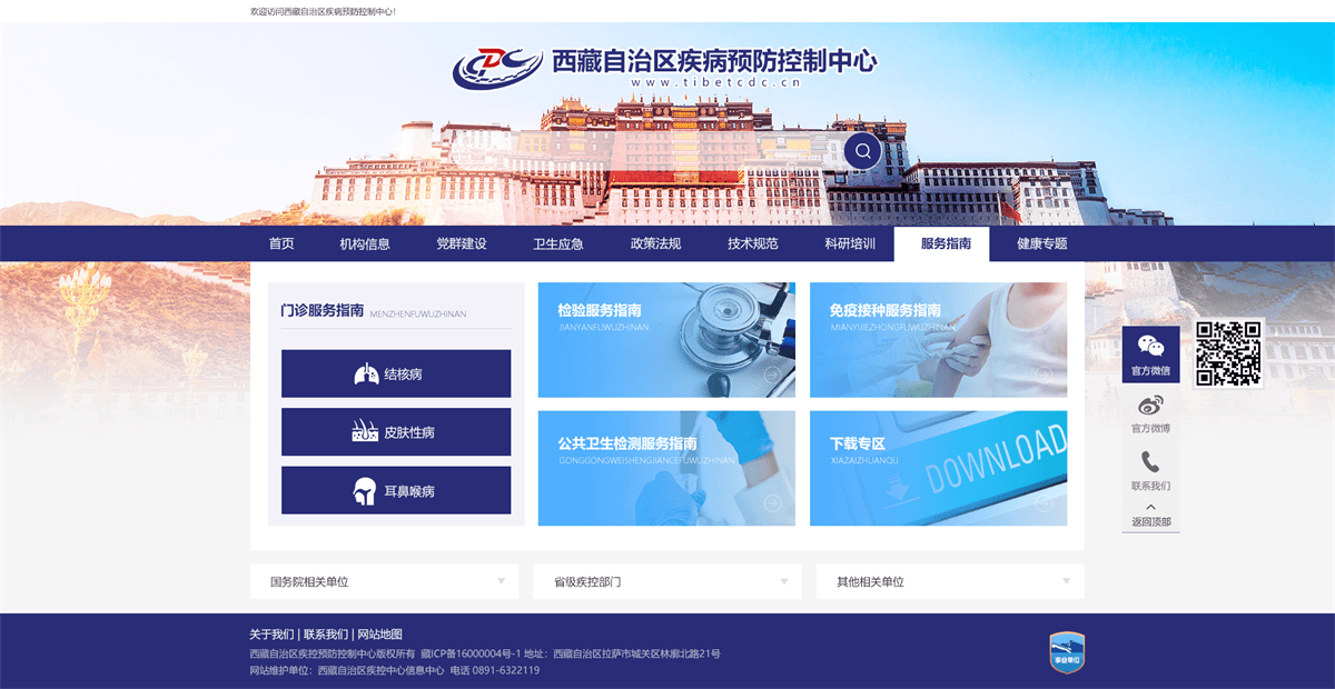 西藏自治区疾病预防控制中心服务指南页设计
