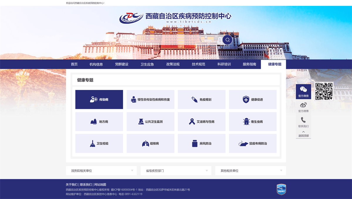 西藏自治区疾病预防控制中心健康专题页设计