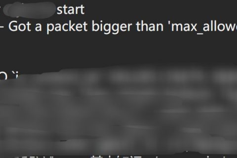 解决MySQL ERR 1153 Got a packet bigger than 'max_allowed_packet' bytes 错误