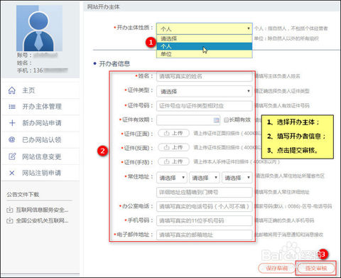 西藏网站进行公安备案的详细流程