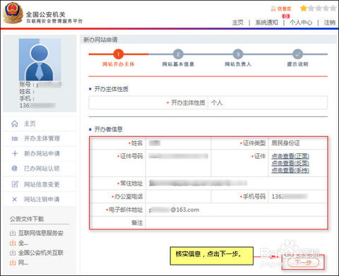 西藏网站进行公安备案的详细流程