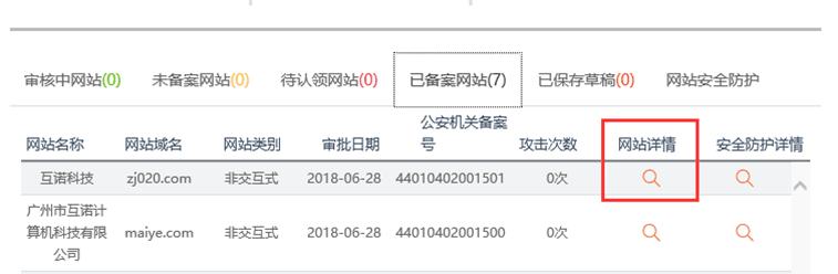 西藏网站进行公安备案的详细流程