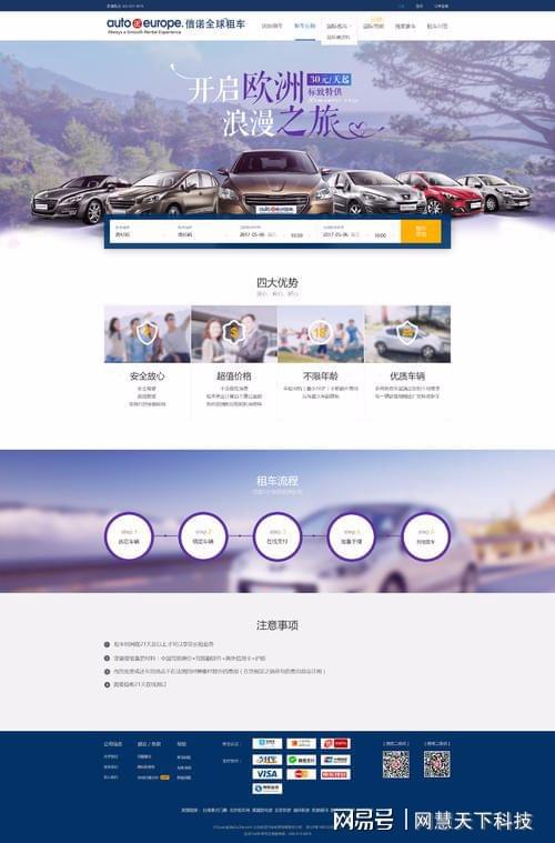 拉萨租车网站建设方案